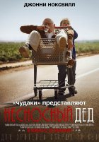 Несносный дед (2014)