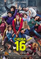 Снова 16 (2014) Снова 16 (2014)