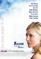 Жасмин (2013) Жасмин (2013)