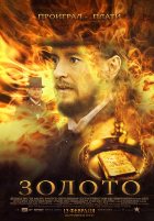 Золото (2014) Золото (2014)
