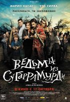 Ведьмы из Сугаррамурди (2013) Ведьмы из Сугаррамурди (2013)