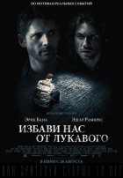 Избавь нас от лукавого (2014) Избавь нас от лукавого (2014)
