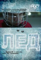 Лед (2013) Лед (2013)