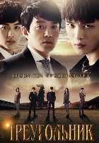 Треугольник Треугольник