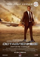 Оставленные (2014) Оставленные (2014)