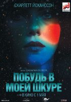 Побудь в моей шкуре (2014) Побудь в моей шкуре (2014)