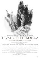 Трудно быть Богом (2014) Трудно быть Богом (2014)