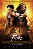 Геракл (2014) Геракл (2014)