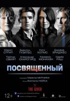Посвященный (2014)