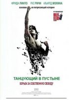 Танцующий в пустыне (2014) Танцующий в пустыне (2014)