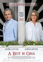 А вот и она (2014) А вот и она (2014)