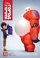 Город героев (2014)