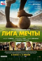 Лига мечты (2014) Лига мечты (2014)