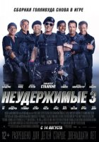 Неудержимые 3 (2014) Неудержимые 3 (2014)