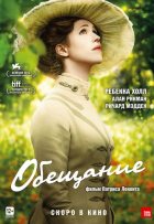Обещание (2014) Обещание (2014)