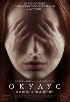 Окулус (2014) Окулус (2014)