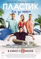 Пластик (2014) Пластик (2014)