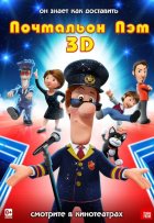 Почтальон Пэт (2014) Почтальон Пэт (2014)