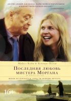 Последняя любовь мистера Моргана (2014)