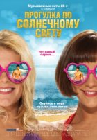 Прогулка по солнечному свету (2014) Прогулка по солнечному свету (2014)