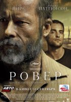 Ровер (2014) Ровер (2014)