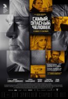 Самый опасный человек (2014) Самый опасный человек (2014)