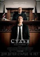 Судья (2014) Судья (2014)