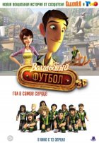 Волшебный футбол (2014) Волшебный футбол (2014)