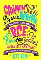 Всё как ты захочешь (2014) Всё как ты захочешь (2014)
