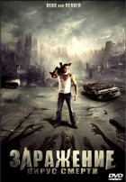 Заражение: Вирус смерти (2006) Заражение: Вирус смерти (2006)