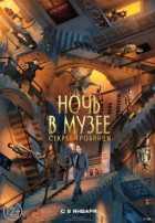 Ночь в музее: Секрет гробницы Ночь в музее: Секрет гробницы