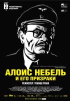 Алоис Небель и его призраки (2012)