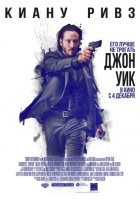 Джон Уик (2014)