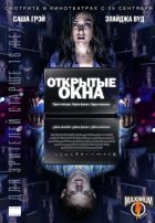 Открытые окна (2014) Открытые окна (2014)