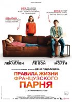 Правила жизни французского парня (2014)