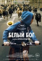 Белый Бог (2015) Белый Бог (2015)