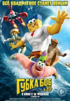 Губка Боб в 3D (2015)