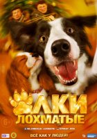 Ёлки лохматые (2015)