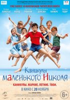 Каникулы маленького Николя (2014) Каникулы маленького Николя (2014)