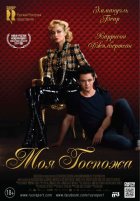 Моя Госпожа (2014) Моя Госпожа (2014)