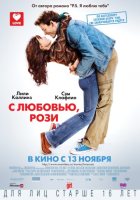 С любовью, Рози (2014) С любовью, Рози (2014)