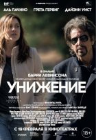 Унижение (2015) Унижение (2015)