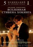 Вселенная Стивена Хокинга (2014) Вселенная Стивена Хокинга (2014)