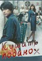 Кушать подано Кушать подано