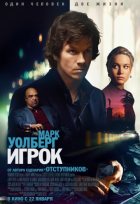 Игрок (2015)