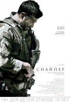 Снайпер (2015)