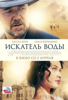 Искатель воды (2015) Искатель воды (2015)