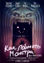 Как поймать монстра (2015) Как поймать монстра (2015)