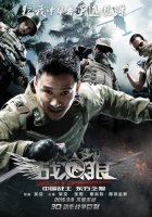 Война волков (2015)