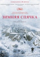 Зимняя спячка (2014) Зимняя спячка (2014)